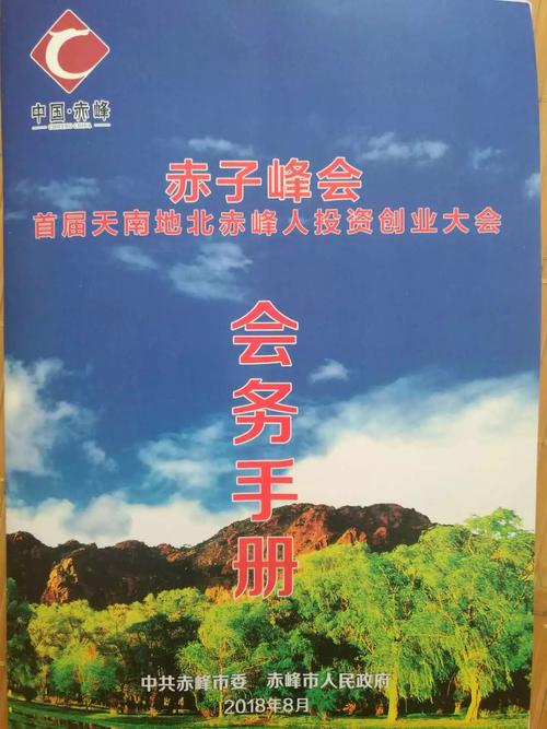 宋氏文化研究内蒙古分会ㄧ赤子峰会ㄧ北京先科达科技有限责任公司 内